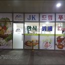 동양한식뷔페 이미지