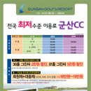 군산cc, 그린피할인 및 1박2일 패키지할인 ,회원제+퍼블릭 - 전북,군산 이미지