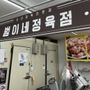 범이네정육점 - 서구 문정로90번길 73 | [대전] 정육점, 탄방동 ‘범이네정육점’ (내돈내산 왕추천 솔직후기)!