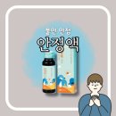 안정액 후기 효과 부작용 천왕보심단