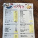 돈카냉면&파스타 고성점 네이버블로그