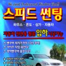 스피드출장썬팅 이미지