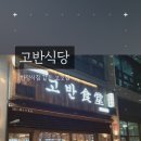 고반식당배곧아브뉴프랑