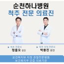 순천하나병원 이미지
