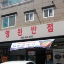 영원반점 이미지