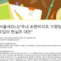대안프랜차이즈협동조합연합회