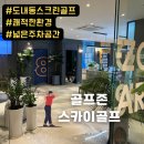 스카이스크린골프 | 도내동 실내 스크린골프 스카이파크