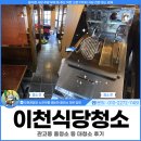 세운약품 | 이천식당청소, 관고동 음식점 홀청소 포함한 대청소 후기