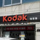 골안 | 대명동사진관 골안길사진관