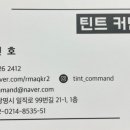 틴트커맨드 이미지