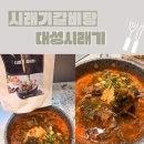 수 갈비탕 | 대성 시래기 갈비탕 밀키트 후기｜집에서 즐기는 갈비탕 맛집 퀄리티