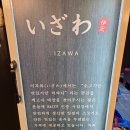 이자와 목동점 네이버블로그