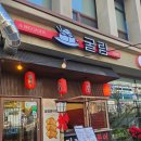 [인천 도화동] 인천 도화 앨리웨이 맛집 “굴림 타코야끼 도화점” 후기