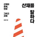 산재 이미지