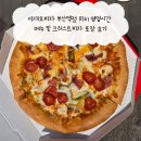 지하철 부산역 앞 | 이재모피자 부산역점 위치 영업시간 메뉴 및 크러스트피자 포장 후기