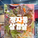 은박집 | 정자동 고기집 냉삼 맛집 은박집 방문 후기