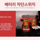 대광밧데리 이미지