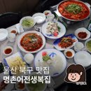 어전생복집 이미지