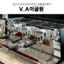 V코트야드 | 업소용커피머신 강서 코트야드 메리어트 서울 보타닉...빅토리아아르두이노 이글원 커피머신 설치 후기