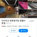 다다익고정육점식당호텔더