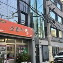 홍사부전통중화요리 | 🍜 부산 전포 노포 맛집 소림각 — 탕수육 소자 시켰는데 양 실화? 30년 전통 중화요리집 인정