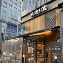 광명국수 | 광명 미분당 광명일직점 쌀국수 후기｜광명역 이케아 근처 베트남 쌀국수 맛집