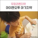 무파라벤치약, 아이엔오투 옥시젠어린이치약