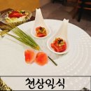핑거패밀리 | [부산 해운대 오마카세]센텀시티 천상일식 기념일 패밀리코스 상세 후기