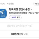 펀비어킹 양산사송점 이미지