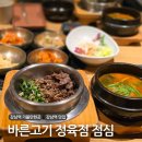 강남역 맛집 가볼만한곳 바른고기정육점 점심