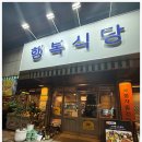 행복식당 이미지