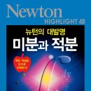 미분과적분 이미지