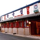 프리미엄아울렛로 1 | 경기도 이천 롯데프리미엄아울렛 3층 &#39;1952 한국집&#39; 낙지비빔밥 내돈내산 후기