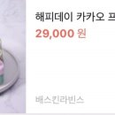 배스킨라빈스 송죽점 이미지