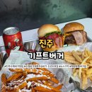 에그몽 | 진주수제버거 찐맛집 기프트버거 솔직후기 (재방문각 200%)