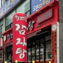 형제들감자탕대야점 네이버블로그