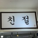 을지로떡볶이 맛집 &lt;종점 을지로점&gt;