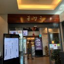 훈장골 | 평택 돼지갈비 맛집 죽백동 <훈장골> 점심특선 내돈내산 후기