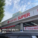 대흥슈퍼 | [부업 일기] 롯데슈퍼 마포대흥점 마트 음료, 주류 진열 단기 알바 후기!!(알바몬)