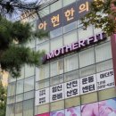 스마트핏 운동센터 | 임신 중 운동 임산부운동전문센터 마더핏 후기