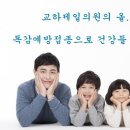 건강제일의원 이미지