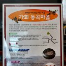황매산아래밤묵 이미지