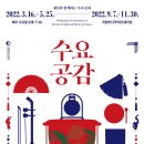 소옥대로_음유시인 | [2022. 3. 30 / 부산] 우리음악집단 소옥 국립부산국악원 수요공감 공연의 건