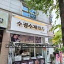 군산수경수제만두(내돈내산)
