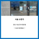 [양산 사송 상가] 수한가 오픈