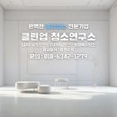 홈클린연구소 이미지