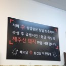 수삼겹살