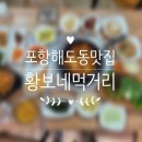 황보네먹거리 이미지