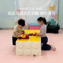 복숭아마을 무인카페 | 호매실 키즈카페 우리끼리 블럭마을 무인키즈카페 주말 후기