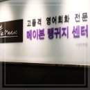 일대일 영어회화 학원 원어민 수업 만족후기